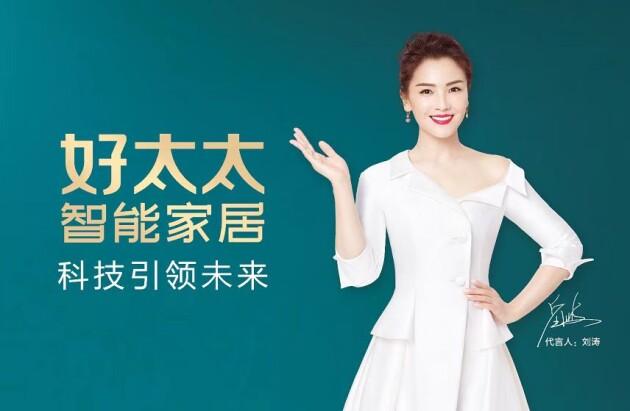 此“好太太”非彼好太太！广东好太太集团商标维权取得胜诉