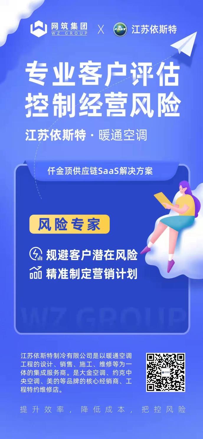 网筑集团携手江苏依斯特，降低违约概率，控制经营风险