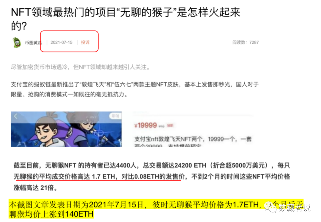 5.png 亦正亦邪:BAYC无聊猿的双重面孔