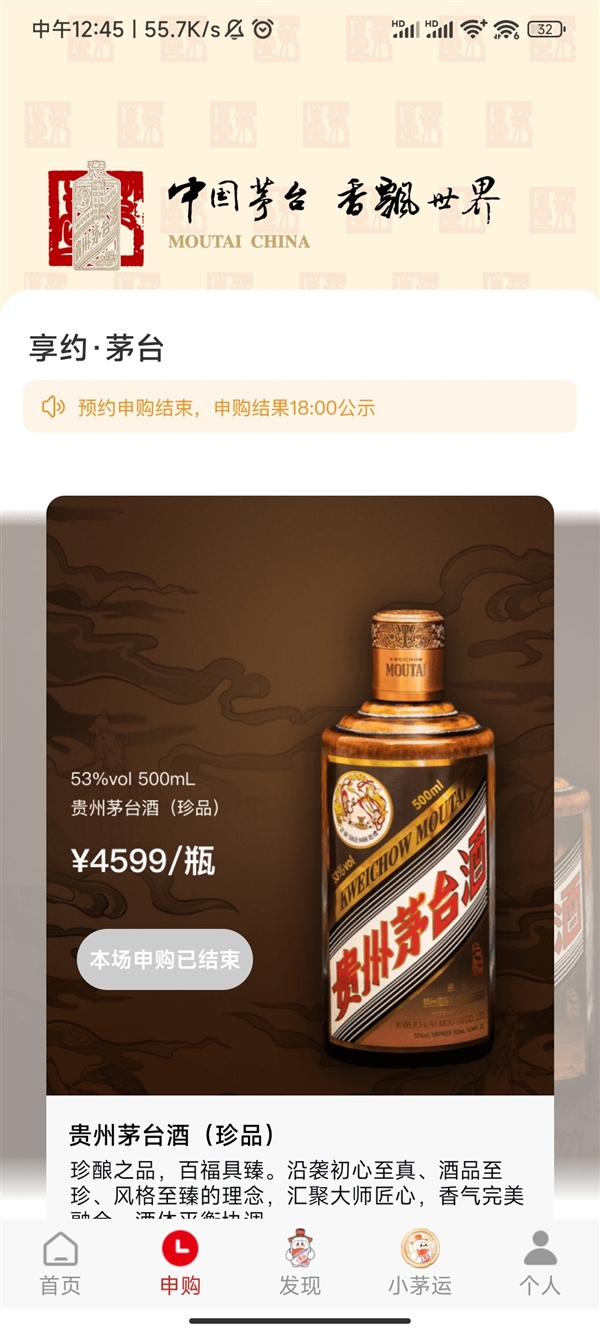 曝i茅台APP申购成功无法付款 眼睁睁看着到手茅台飞了