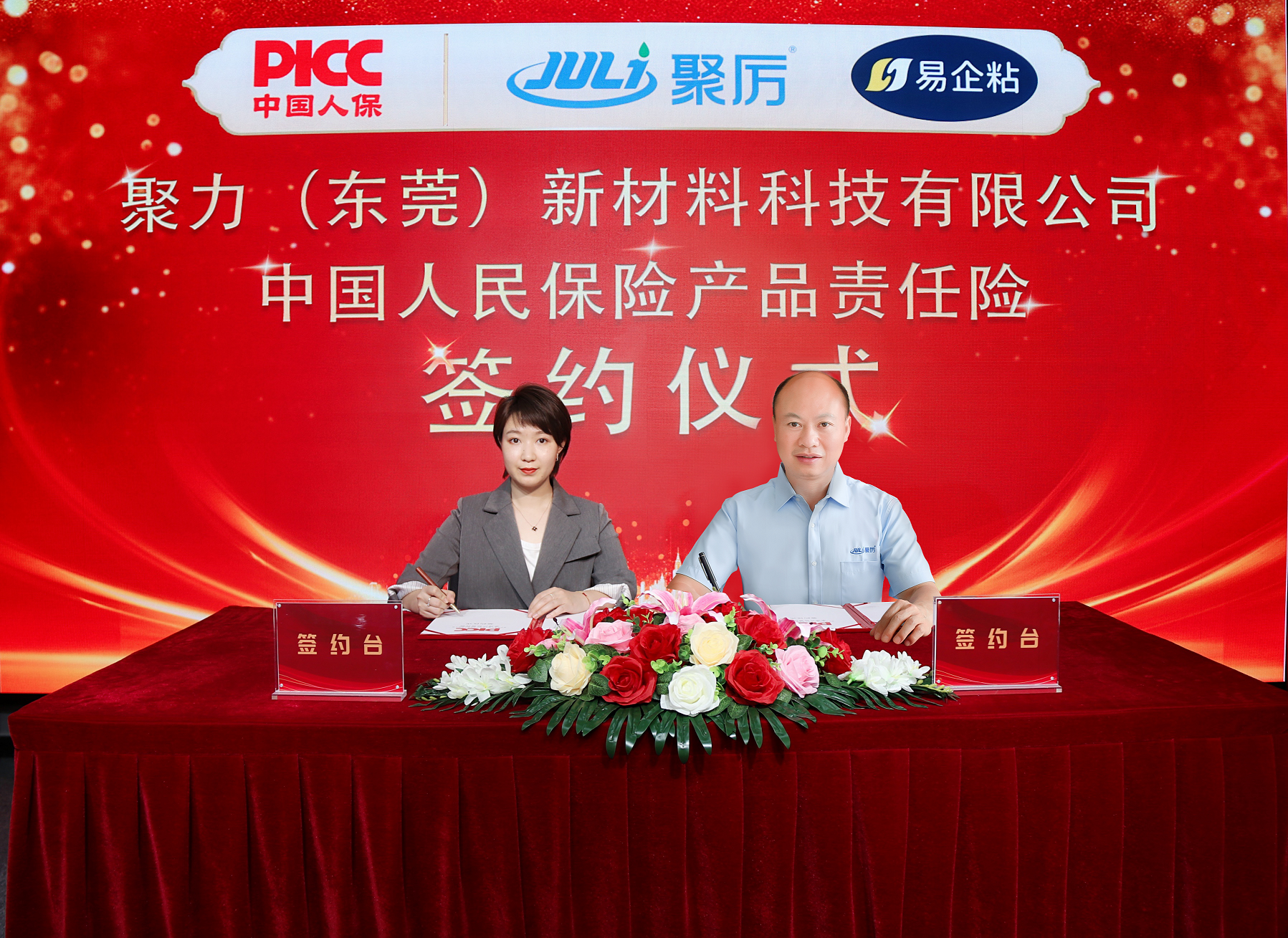 C:UsersAdministratorDesktop客户佳姐聚力（东莞）新材料科技有限公司新闻人保新闻稿资料提供ZT-18.jpgZT-18