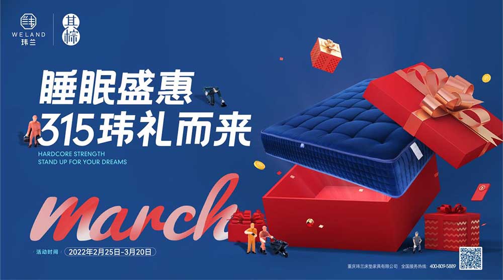 玮兰床垫315强势来袭|十重大礼惊喜放送 等你来拿(图1)
