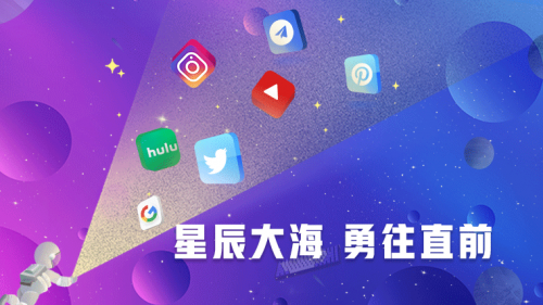 星海浏览器——助你浏览大千世界的好帮手