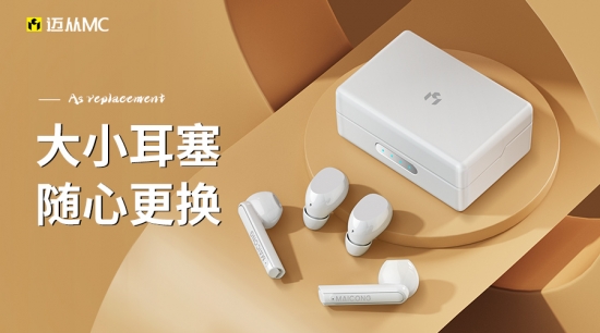 迈从BH207蓝牙双耳机攻占年轻人口袋(图3) 迈从BH207蓝牙双耳机攻占年轻人口袋