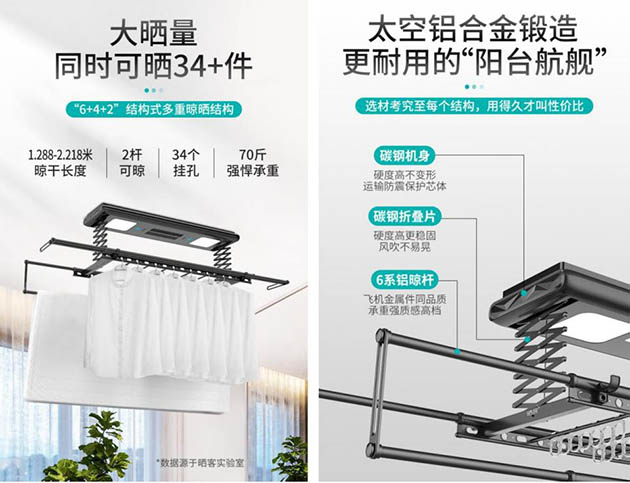 青年一族智能家居良品——好太太晒客智能晾衣机SK327(图3)