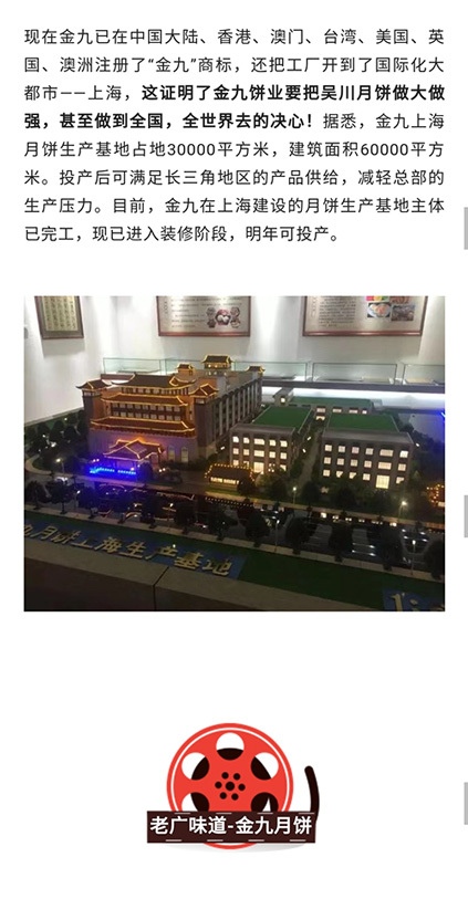 金九月饼上架”买买饼“月饼商城才是真正的国色天香