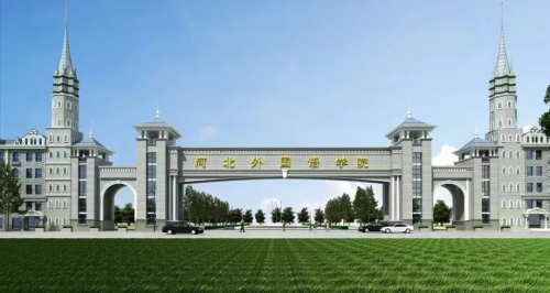 欧亿星无机涂料|携手河北外国语学院,牢筑校园健康屏障 欧亿星无机涂料|携手河北外国语学院,牢筑校园健康屏障