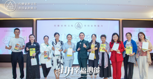 三同源如一老师主讲的第136届《打开幸福心能》在深圳成功举办