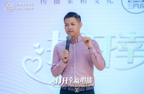 三同源如一老师主讲的第136届《打开幸福心能》在深圳成功举办