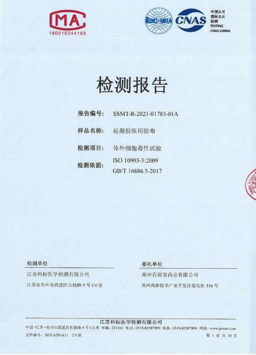 河南省首家零过敏医用胶布企业正式投产