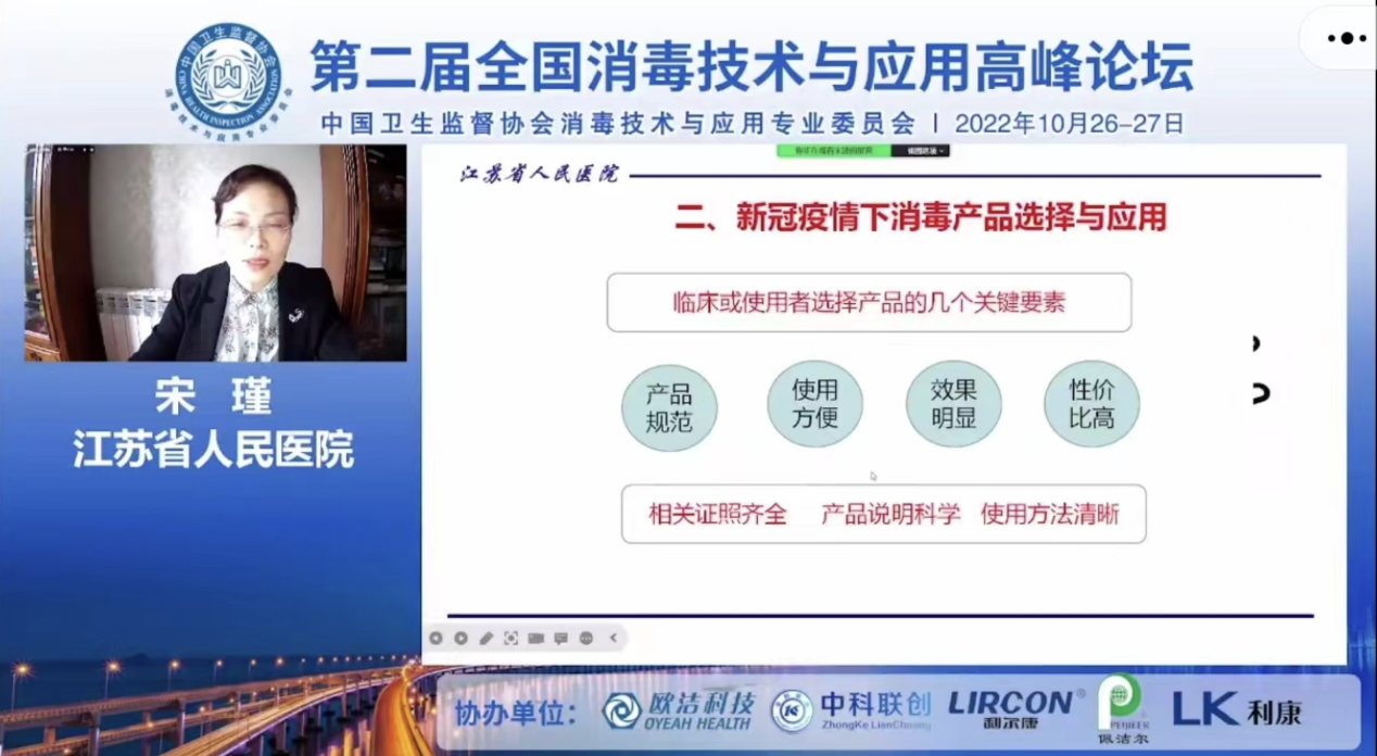 第二届全国消毒技术与应用高峰论坛胜利举行欧洁协办