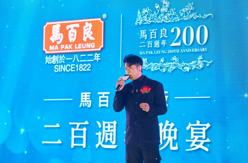 香港品牌马百良药厂200年傳奇 群星熠熠 见证五代传承