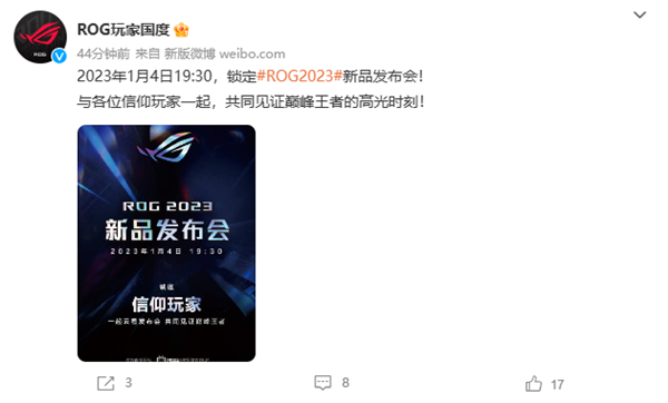 1月4日见!ROG 2023新品发布会官宣(图1)