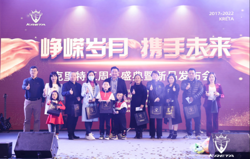 峥嵘岁月，携手未来！克里特KRETA五周年盛典暨新品发布在东莞市成功举办