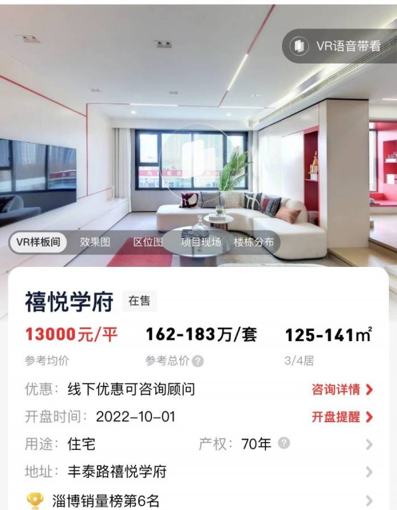烧烤火了楼市“爆了”，淄博3个月卖房121万平米成三四线最热楼市