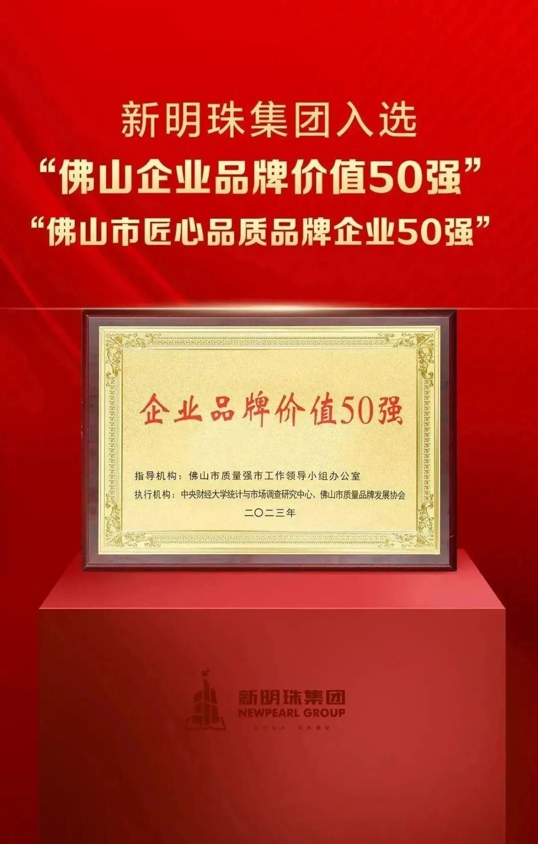 中国品牌日｜新明珠集团叶德林董事长入围“佛山市十大品牌人物”榜单