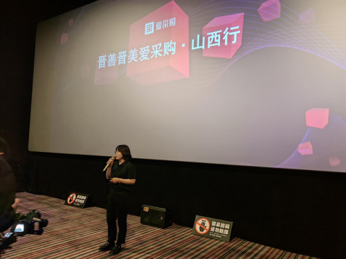“晋善晋美 爱采购山西行 · 太原站”系列活动圆满举办！