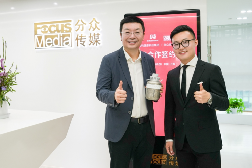 吨吨健康科技集团与分众传媒战略合作正式签约