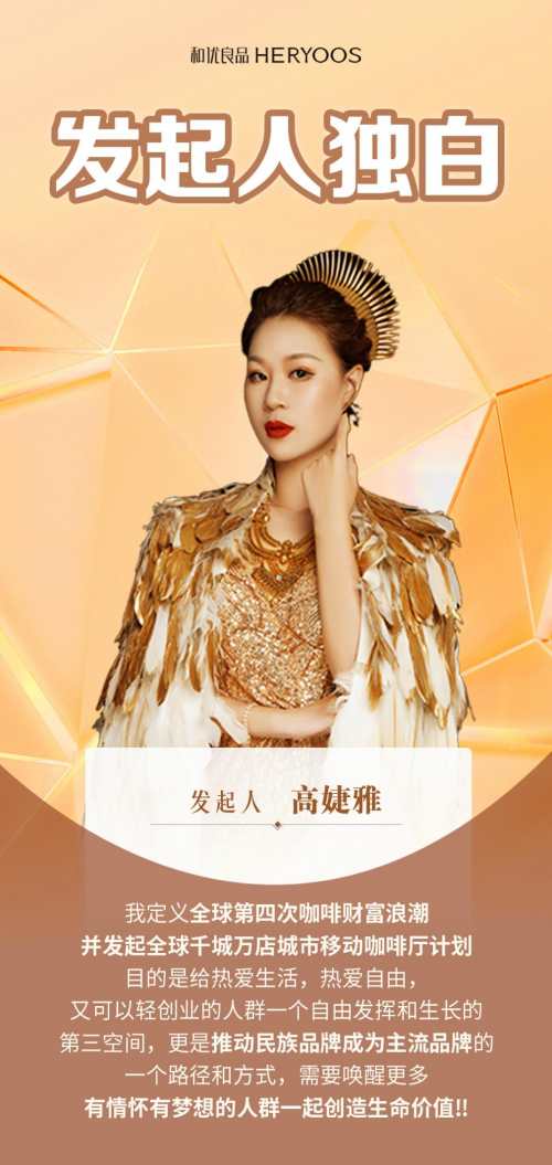 全球第四次咖啡财富浪潮定义者高婕雅：大浪淘沙，寻求新定义才能淘出金子