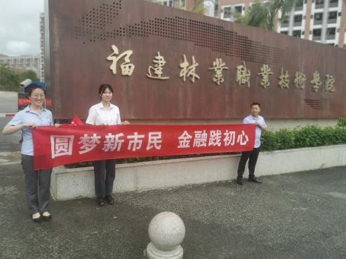 新华保险南平中支开展“圆梦新市民 金融践初心”新市民金融服务宣传活动