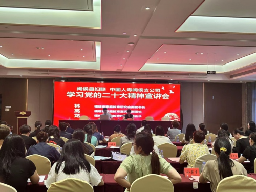 中国人寿闽侯支公司联合闽侯县妇联开展“弘