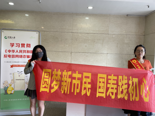 中国人寿广达支公司组织开展“圆梦新市民 国寿践初心”新市民金融服务宣传活动