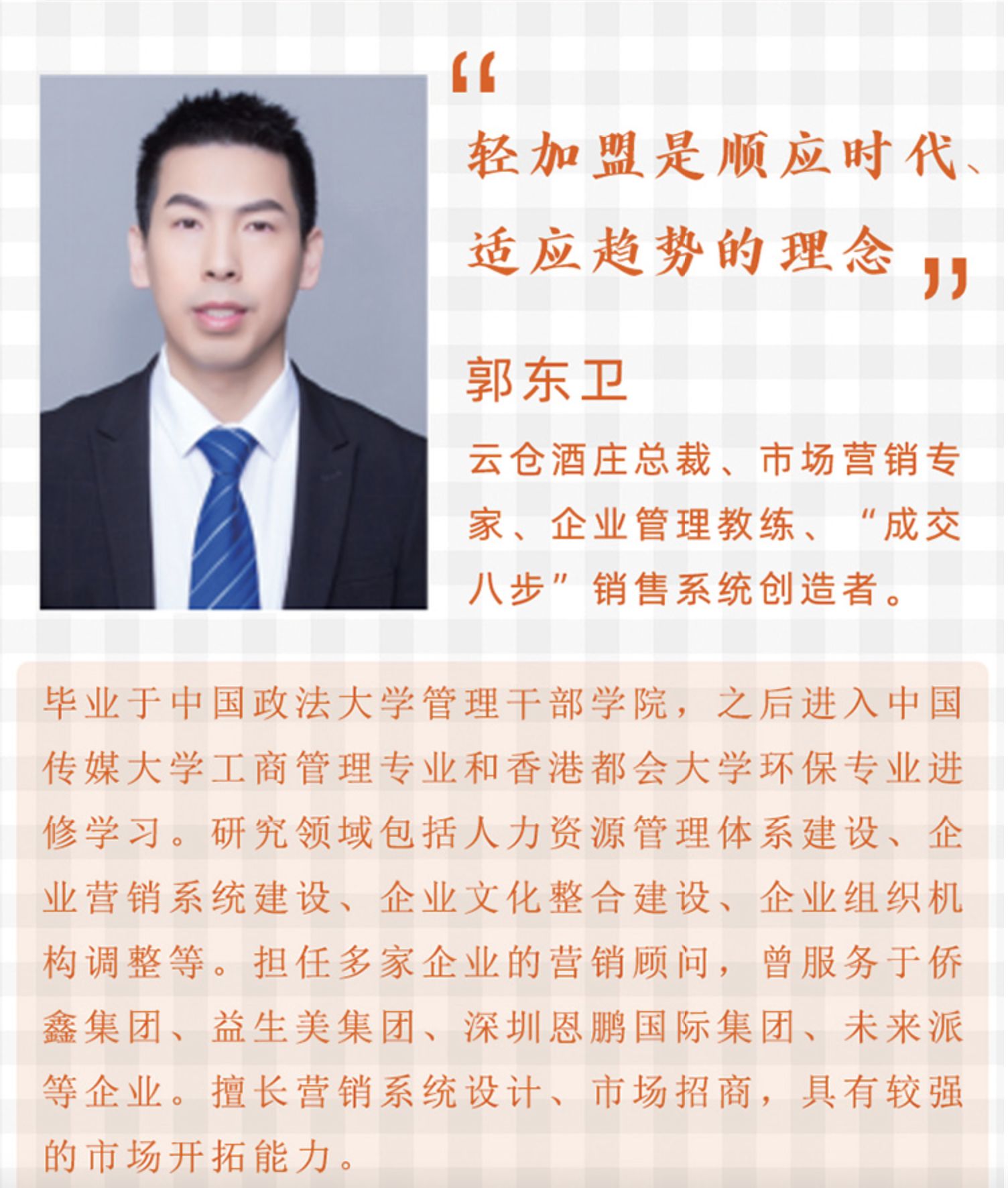 《轻加盟》一书正式出版：郭东卫倡导全新的