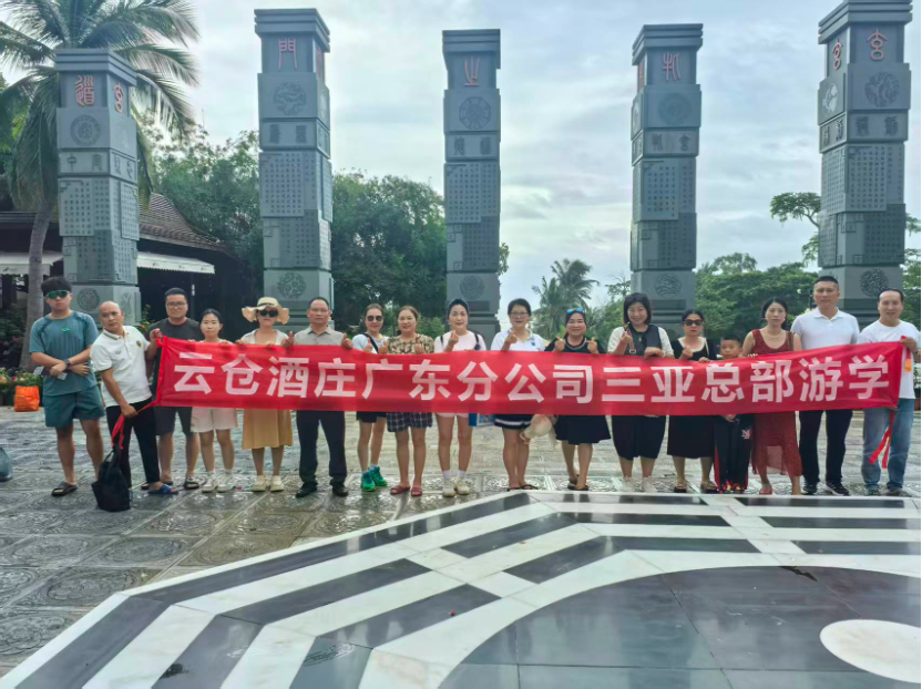 云仓酒庄2026 |云仓酒庄党支部开展主题党日活动 蒋义书记结合企业发展谈正确政绩观与海南自贸港机遇 (图4) image.png