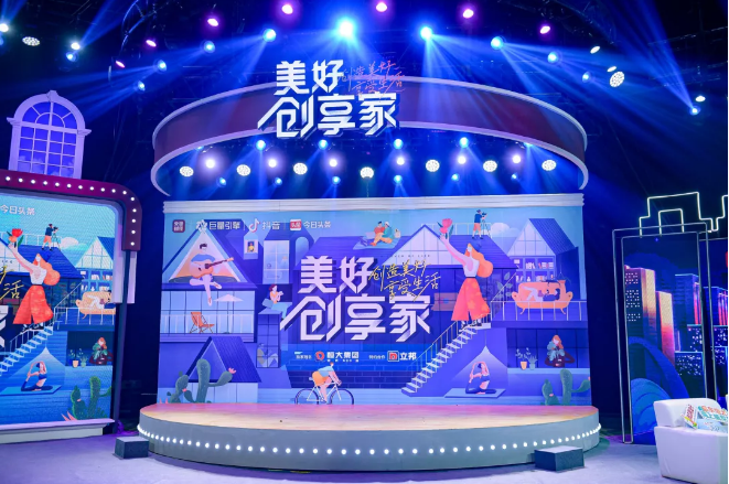 “创享”美好生活，「美好创享家」直播之夜2小时总曝光量1.6亿！