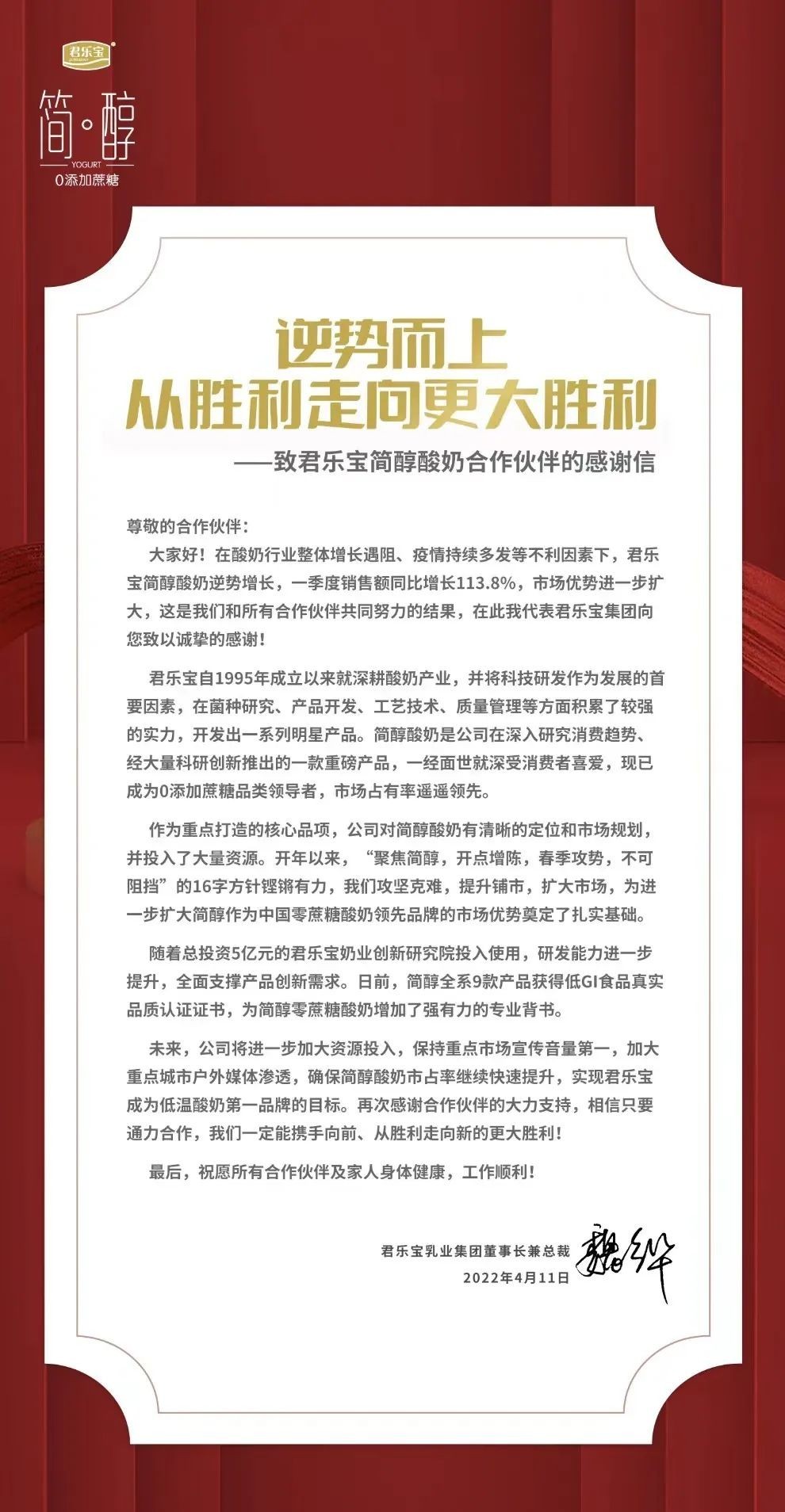 透过简醇逆势增长，看君乐宝的长期主义