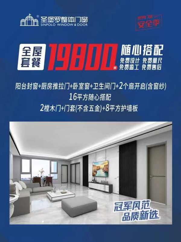 圣堡罗19800元套餐上阵，以高性价比让利消费者