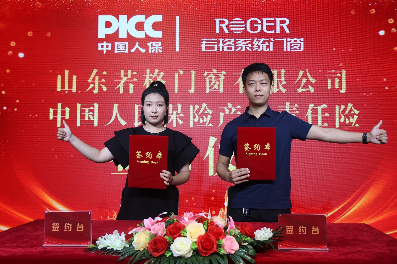中国人保为若格门窗承保产品责任险，为消费者保驾护航！