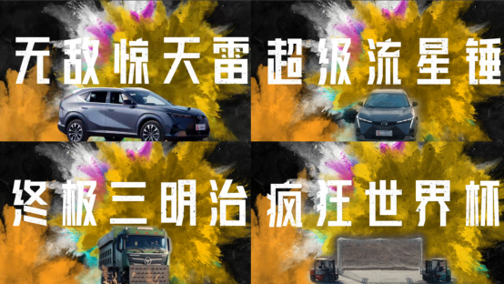硬刚“虐车”测试，影酷展现SUV卷王真正实力！