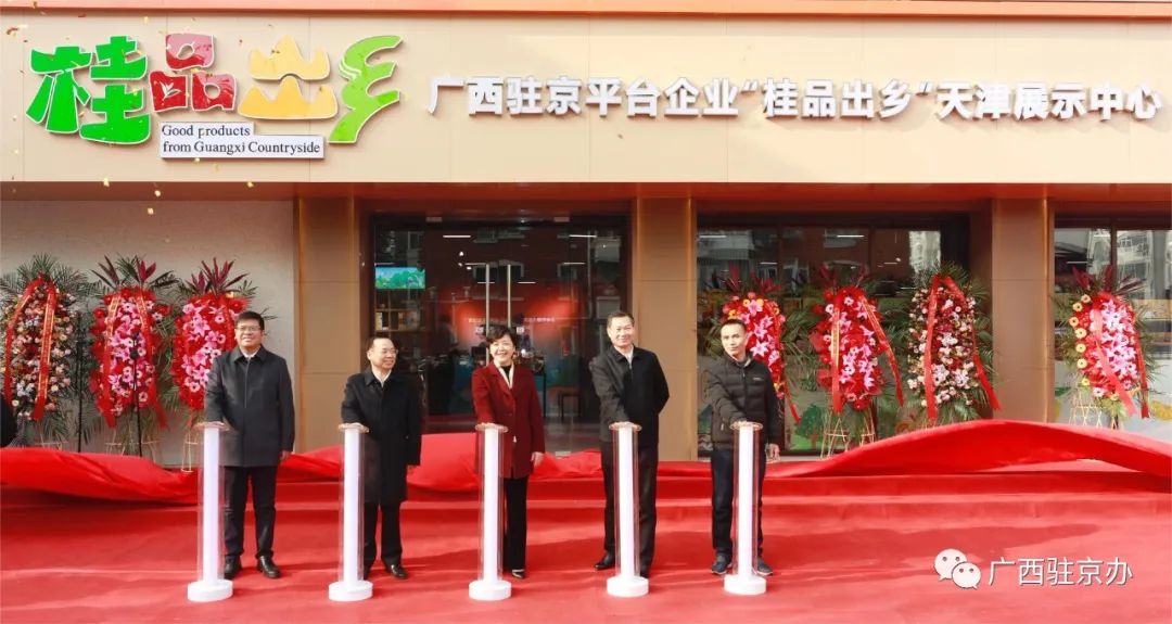 广西驻京平台企业“桂品出乡”网络再添天津沈阳展示中心