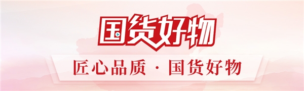 雷诺品牌入选《国货好物》项目