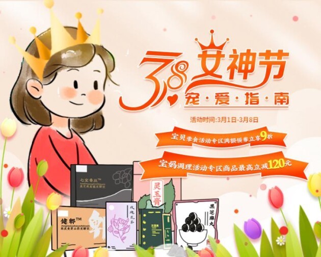 美与爱的华丽相遇丨羊爸爸“宠爱自己，最美女神节”宠爱指南发布！