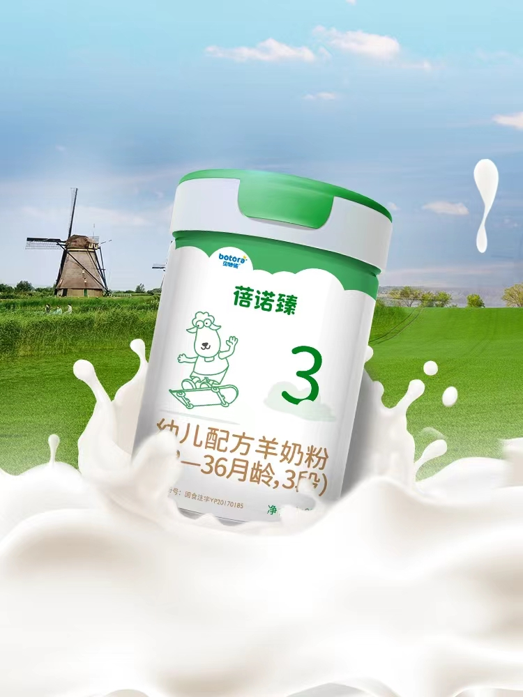 贝特佳羊奶粉用心诠释品质喂养，用优营养赢好口碑