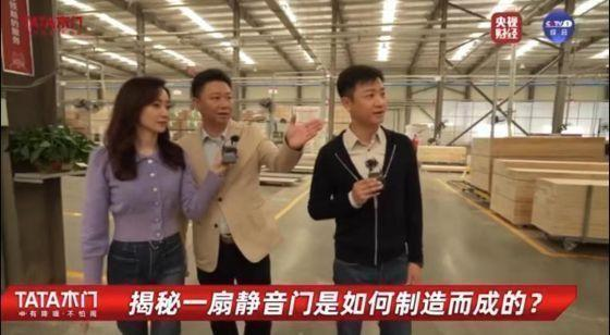 沉浸式体验工厂流水线，央视亲自揭晓TATA木门生产流程