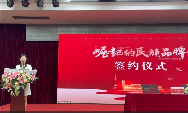 泰保全球生态平台新财富受邀出席《信用中国》打造崛起民族品牌