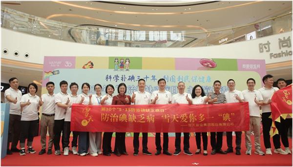 
                            雪天盐业：精研品质好盐 守护全民健康——写在第30个“防治碘缺乏病日”来临之际
                        